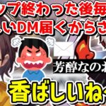 【オーバーウォッチ2】CRカップ終わりに届くお気持ちＤＭについて話すきなこ&だるまwww【kinako/だるまいずごっど/切り抜き】