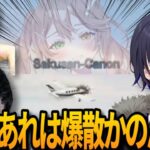 【爆散の続き2】あ、あれは爆散かのん・・・！？【ぶいすぽ切り抜き/一ノ瀬うるは/k4sen/スタンミ/酢酸かのん/GTA5オンライン】