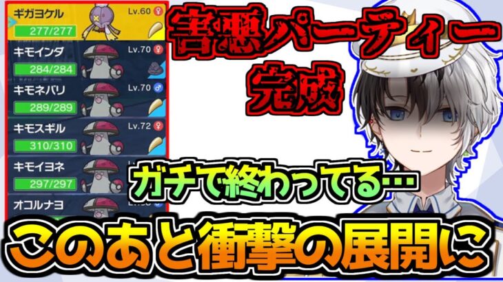 3時間半かけてクソキモ害悪パーティーを作るも、配信者すぎる展開を繰り広げてしまうkamito【ポケモンSV】