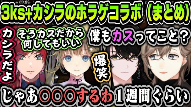 【まとめ】3ks+カシラのホラゲコラボが面白すぎたｗｗｗ【叶/英リサ/ローレン・イロアス/或世イヌ/にじさんじ切り抜き/ぶいすぽ】