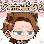 【手描き】金髪の眼鏡かけた猫(スクリム4日目)【白雪レイドさん 一ノ瀬うるはさん 釈迦さん BobSappAimさん だるまいずごっどさん mittiiさん 切り抜き】