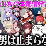 【実況解説】第4回CRカップ本配信に抜かれた全試合好プレイシーンまとめ【CRカップ VALORANT 切り抜き 】