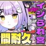 [ぶいすぽまとめ/作業用BGM]常に怒られる紫宮るなｗ愛されるいじられキャラ代表！可愛いｗ怒られすぎｗ[切り抜き]