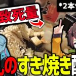 【実写】ボブきながノリで作り出した致死量の濃さのすき焼きに啞然とする視聴者（きなこ/BobSappAim/切り抜き）