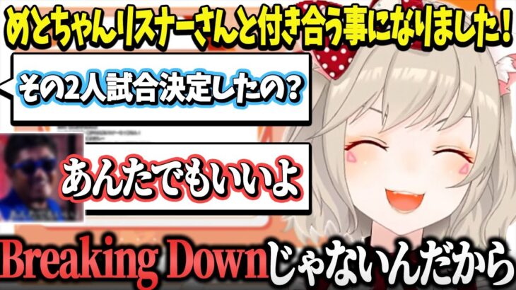 リスナーさんからの嬉しい報告にコメント欄がBreakingDownと化す小森めとのニチアサが面白すぎるwww【ブイアパ/小森めと/切り抜き】