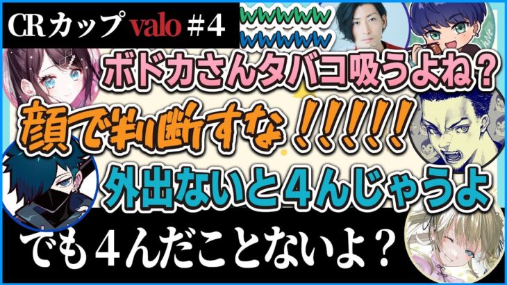 【CRカップvalo】ぶいすぽっ！のペースに巻き込まれる男たちが面白すぎるｗｗｗ【CR VALORANT  切り抜き #バニラ切り抜き】#BBWIN