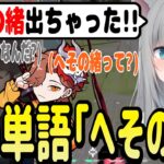 なちょ猫の謎発言で『へその緒』が気になって仕方がないじゃすぱー【なちょ猫/じゃすぱー/ありさか/奈羅花/わいわい/GON/甘城なつき/切り抜き】