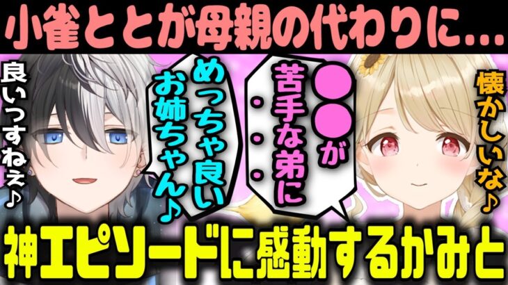 【Kamito】小雀ととの”家族を支える”神エピソードに心打たれるかみと【2021年12月29日】【かみと切り抜き】【APEX 橘ひなの ぶいすぽっ おれあぽ】