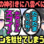 【Kamito】八雲べにの心を揺さぶる神引き2連発をするかみと【かみと切り抜き】【ポケモンSV 橘ひなの ギルくん ぶいすぽっ】