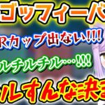 スクリム前のゴッフィーで激アツ勝負を繰り広げる紫宮るな【紫宮るな/白波らむね/ウォッカ/Mondo/SqLA/Minty/ぶいすぽっ！/VALORANT/切り抜き】