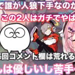 【OVERWATCH2】CRカップ本戦 人狼で誰が下手なのか話し合うチームメンバー達【切り抜き/橘ひなの/奈羅花/かせん/Mondo/関優太/CRカップ/ぶいすぽ/雑談】