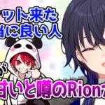 Rionからチャットが来たことついて話す一ノ瀬うるは【ぶいすぽ/切り抜き/CRカップ/雑談】