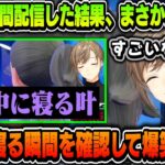 【寝落ち】約２０時間ポケモンをした結果、配信中に寝る叶ｗｗｗ【叶/にじさんじ切り抜き/ポケモンSV】