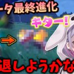 【ポケモンSV】ホゲータの最終進化の姿を見てショックのあまり現実逃避をする兎咲ミミ【ぶいすぽ/切り抜き】