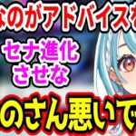 【面白まとめ】橘ひなののアドバイスで空澄セナを進化させて言葉を失う白波らむねｗ【ぶいすぽ/白波らむね/ポケモンSV/切り抜き】