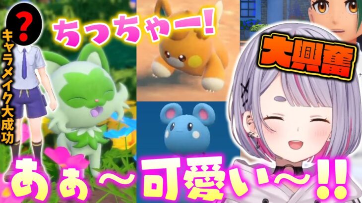 【可愛いまとめ】可愛いポケモンが多すぎて限界突破する兎咲ミミ【ぶいすぽ/切り抜き/ポケモンSV】