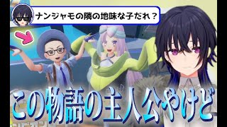 【ポケモンSVまとめ#4】物語の主人公なのに華がない一ノ瀬うるはが面白すぎたｗｗｗ【一ノ瀬うるは / 切り抜き / ぶいすぽ / ポケモンSV】