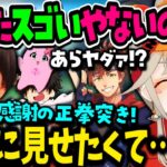 褒めてほしそうなヘンディーに満点のリアクションで応える小森めと【SqLA/乾伸一郎/スト鯖Ark/切り抜き】