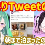 【ぶいすぽっ！切り抜き】泊まり後の朝ごはんTweetについて話し、橘ひなのと英リサのてぇてぇが判明【八雲べに切り抜き】