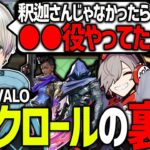 【VALO】メンバー確定後のロール決めで密かに考えていた構成を話すボブ（だるまいずごっど/釈迦/一ノ瀬うるは/白雪レイド/BobSappAim/切り抜き）