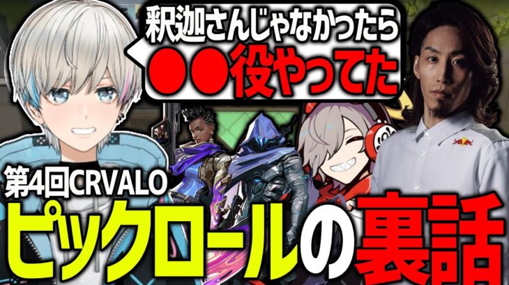 【VALO】メンバー確定後のロール決めで密かに考えていた構成を話すボブ（だるまいずごっど/釈迦/一ノ瀬うるは/白雪レイド/BobSappAim/切り抜き）