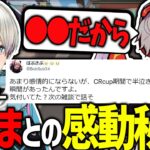 【VALO】CRVALO期間中にだるまさんが本当にいい人過ぎて泣きそうになった話をするボブ（だるまいずごっど/一ノ瀬うるは/白雪レイド/釈迦/BobSappAim/切り抜き）