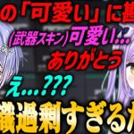 【ぶいすぽ・紫宮るな】白雪レイドの「可愛い」発言に勘違いしてしまう紫宮るな【VALORANT】