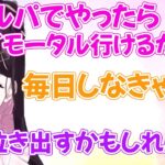 ぶいすぽフルパでイモータルに行くためにとんでもない時間VALORANTしようと話すメンバー【花芽なずな/胡桃のあ/神成きゅぴ/猫汰つな/白波らむね/ぶいすぽ/切り抜き】