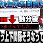 コメント欄に登場したありさか、急展開によりVCに招集され謝罪するハメに…。ありさかうるかの上下関係に驚くふらんしすこ【うるか/ありさか/ふらんしすこ/橘ひなの/切り抜き】