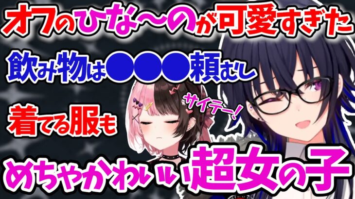 オフで会った橘ひなのがかわい過ぎてかわいいbotになってしまう一ノ瀬うるはｗｗｗ【ぶいすぽ/雑談/切り抜き】