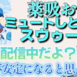 らっだぁがいきなり薬を吸い出して慌てる英リサとkamito【かみと/らっだぁ/英リサ/かみと切り抜き】