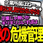 【面白まとめ】危機管理能力が真逆のにじさんじとぶいすぽ所属ｗｗｗ【ぶいすぽ切り抜き/一ノ瀬うるは/葛葉/じゃすぱー/ラトナ・プティ/rion/渋谷ハル/まさのりch/CRカップ/OVERWATCH2】