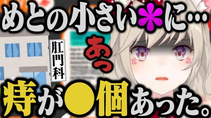 活動休止理由を話す小森めと&痔を治したが自分の痔の数に驚愕した小森めと【切り抜き/ブイアパ/ニチアサ/雑談】