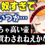 【小森めと】だるまいずごっどが良い奴すぎて心配(？)する小森めと【切り抜き/ブイアパ】