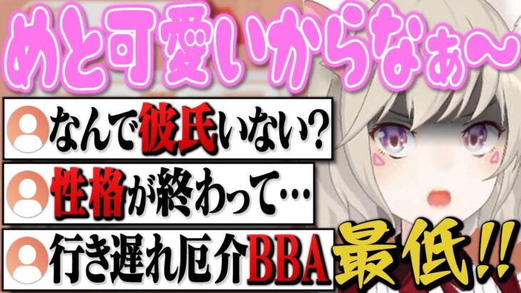 可愛いのに彼氏がいない事でボロクソ言われる小森めと&彼氏が出来ない理由が判明する小森めと【切り抜き/ブイアパ/ニチアサ/雑談】