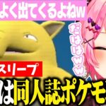 スリープに同人誌ポケモンと発言する橘ひなの【橘ひなの/ぶいすぽ/切り抜き】