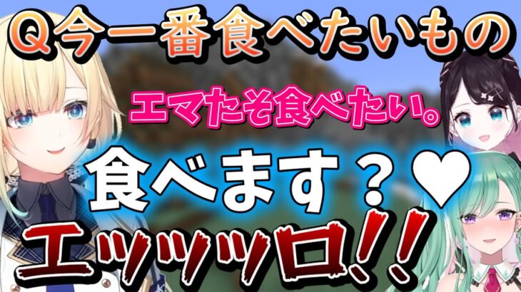 セクシーな誘い方を八雲べにから教わる藍沢エマ【ぶいすぽ/藍沢エマ/花芽なずな/八雲べに/英リサ/マインクラフト/切り抜き】