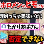 一時期ホロライブ所属○○のヒモみたいになっていた小森めと【切り抜き/癒月ちょこ】