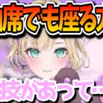 【雑談】新幹線の自由席に座れるという必殺技があざとすぎる胡桃のあ【胡桃のあ/ぶいすぽ/切り抜き】