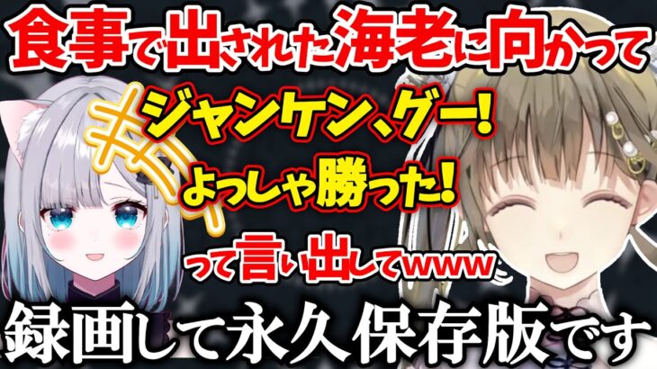 オフ食事会で見せた花芽すみれのバケモンエピソードに大爆笑の英リサｗｗｗ【ぶいすぽ/雑談/切り抜き】