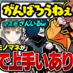 ありさかさんの意外な特技！？〇〇〇のモノマネが上手すぎたありさかさんに大爆笑コラボ【天月/ありさか/バニラ/英リサ】