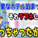 出先で知らないうちにラブホテルに泊まってしまったかもしれない白波らむね【白波らむね/ぶいすぽ/切り抜き】