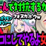 ナンジャモを”チェックメイト”して笑いとブーイングでコメ欄が盛り上がる小森めと【ポケモン/切り抜き】