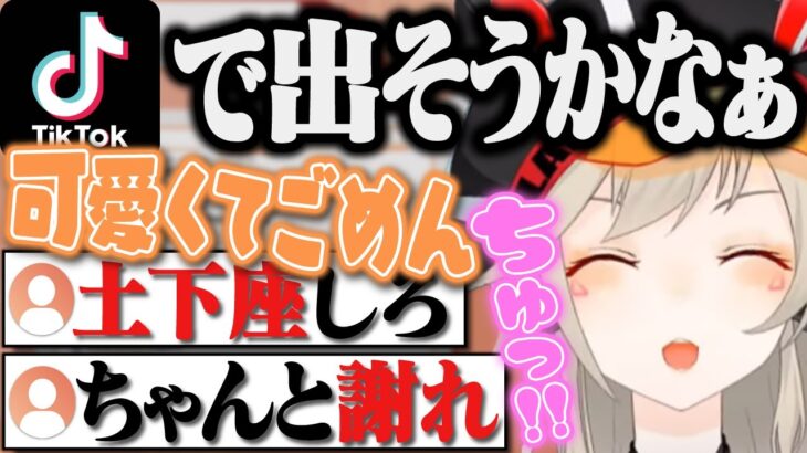 流行りに乗ろうとするがコメ欄でボロクソ言われる小森めと&シスコに“歌声はやっぱり別人”と言われた小森めと【ふらんしすこ/切り抜き/ブイアパ/ニチアサ/雑談】