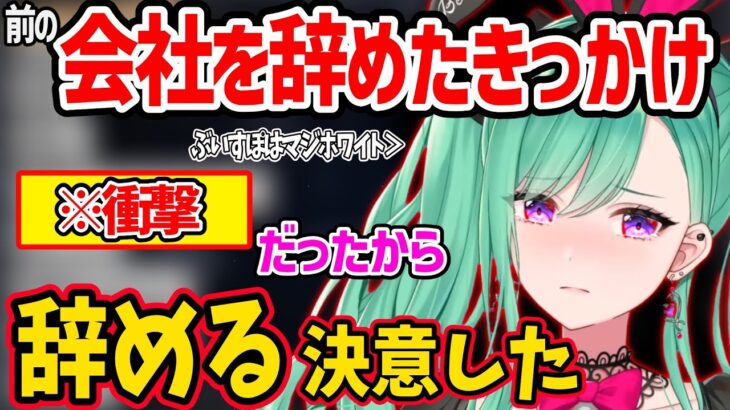 ブラックすぎる会社を辞める決め手となった出来事を話す八雲べに【八雲べに ぶいすぽ 切り抜き】