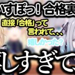 【あいかが/てぇてぇ】ぶいすぽっ！合格裏話！？合格発表後の藍沢エマのとった行動とは、、、【藍沢エマ/花芽すみれ/ぶいすぽっ！/切り抜き】