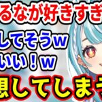 【白波らむね】紫宮るなが好きすぎて限界オタクになる白波らむねｗ＋おはぎるるに爆笑【ぶいすぽ/切り抜き】