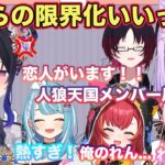 【ぶいすぽ激ロー】れんくんと恋人になりウキウキの紫宮るなを許せないメンバー達　ぶいすぽメンバー反応集【切り抜き/橘ひなの/兎咲ミミ/如月れん/紫宮るな/一ノ瀬うるは/ぶいすぽ/人狼】