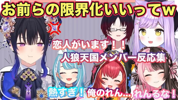 【ぶいすぽ激ロー】れんくんと恋人になりウキウキの紫宮るなを許せないメンバー達　ぶいすぽメンバー反応集【切り抜き/橘ひなの/兎咲ミミ/如月れん/紫宮るな/一ノ瀬うるは/ぶいすぽ/人狼】