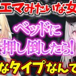 【てぇてぇ】解像度の高い藍沢エマの●●な妄想が解釈一致過ぎた空澄セナｗｗｗ【ぶいすぽ/雑談/切り抜き】